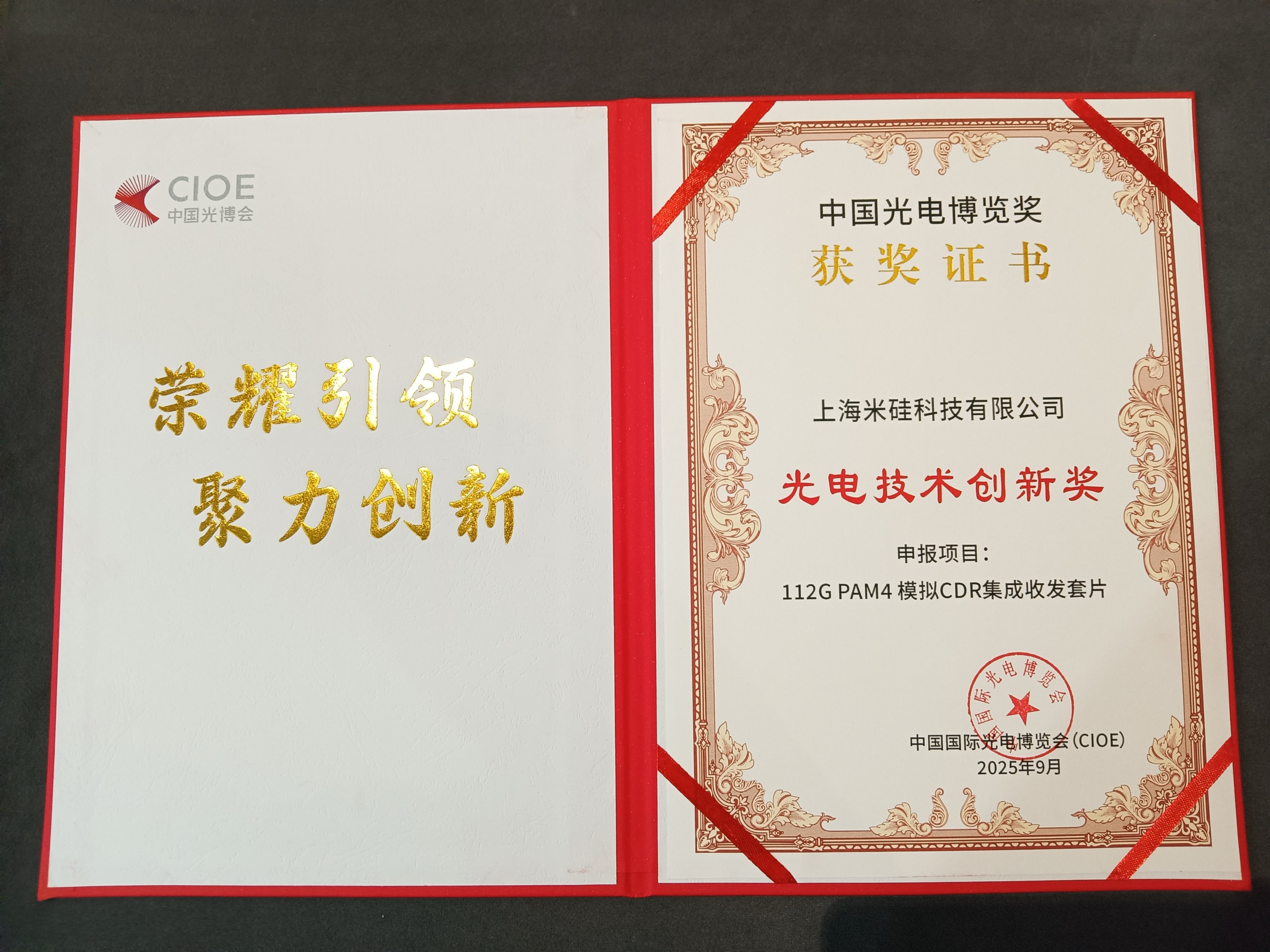 天子盈顺科技携高速 4x112G PAM4 CDR TxRx/ReTimer/ReDriver 亮相CIOE2025