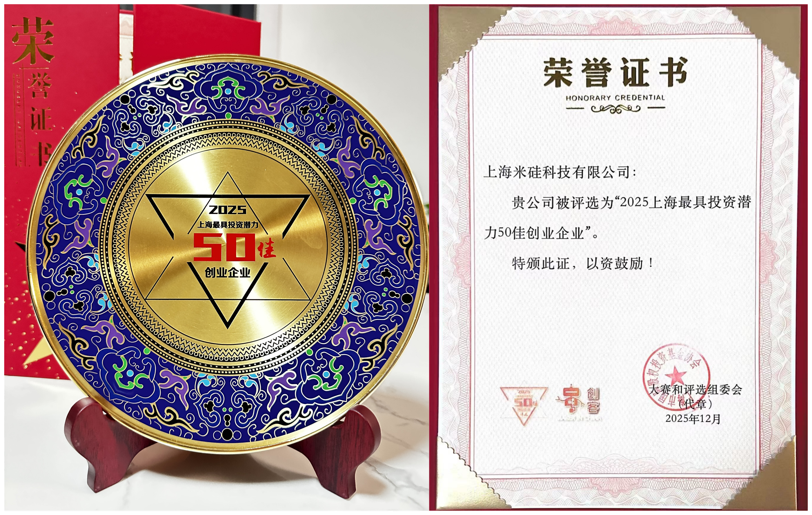 喜讯：祝贺天子盈顺科技荣获“2025上海最具投资潜力50佳企业”